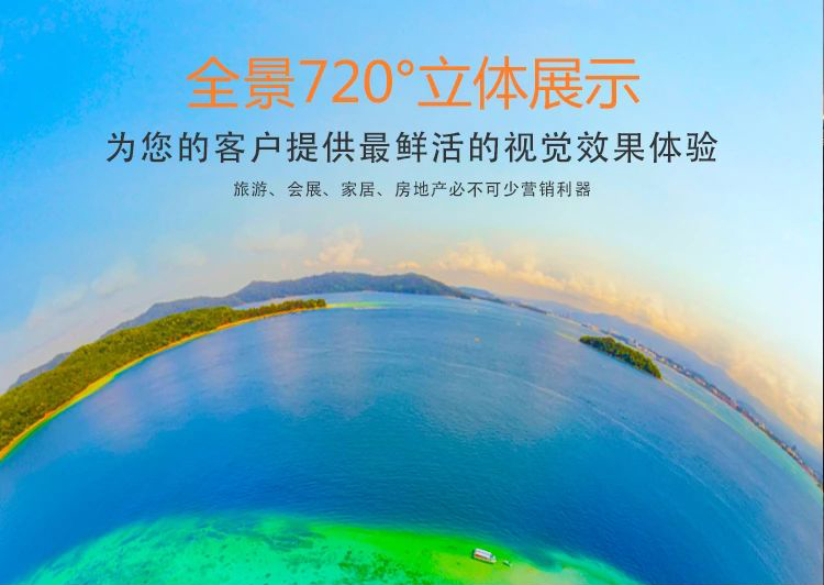 江海720全景的功能特点和优点